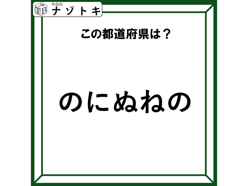 クイズです！「この都道府県は？」違和感を言葉にしてみましょう！【難易度LV２.・甘口】