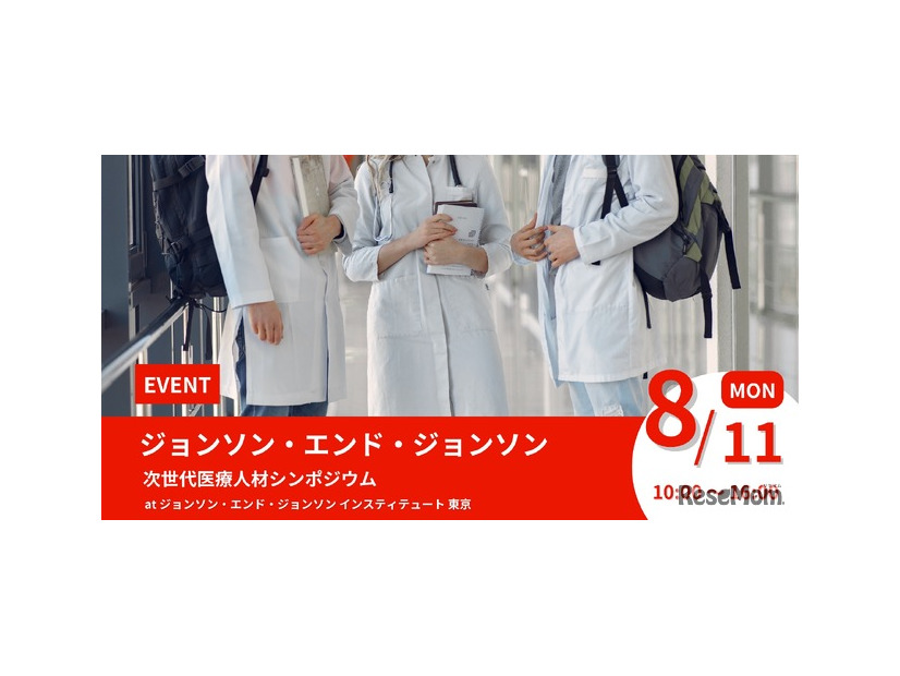次世代医療人材シンポジウム