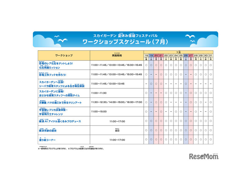 スカイガーデン 夏休み宿題フェスティバルワークショップスケジュール（7月）