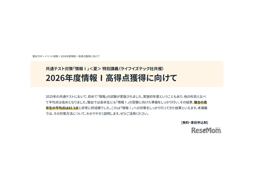共通テスト対策「情報I」＜夏＞ 「2026年度 情報I 高得点獲得に向けて」
