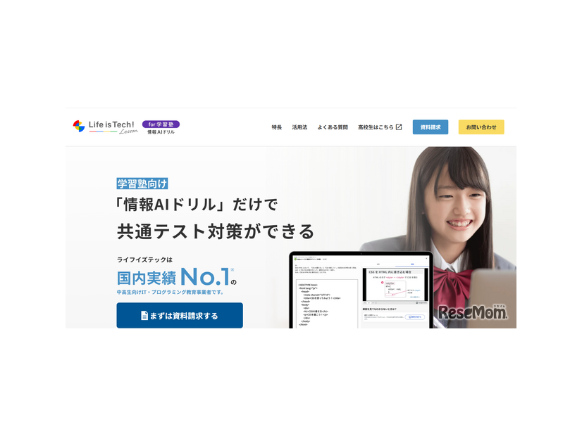 学習塾向け「情報AIドリル」