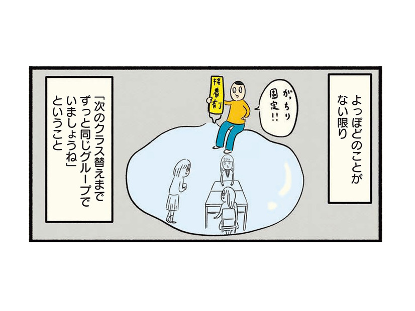 「お昼一緒に食べない？」高校初日に声をかけてもらう。女子が仲良しグループを作りたがる理由は…【ボッチだった6ヶ月間 (とその後) ＃13】