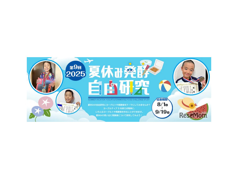 夏休み発酵自由研究コンテスト2025