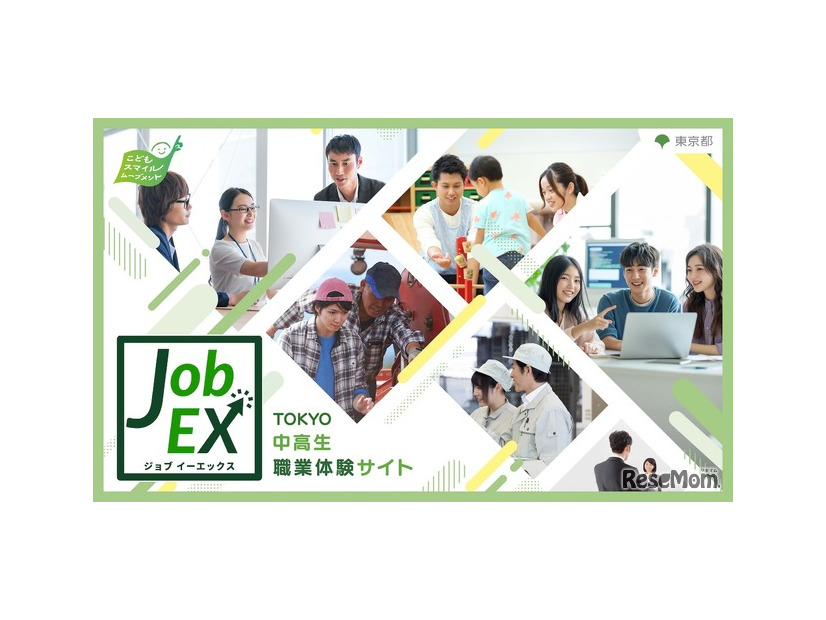 中高生職業体験サイト Job EX