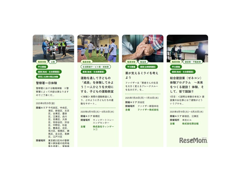 職業体験プログラム（一部）