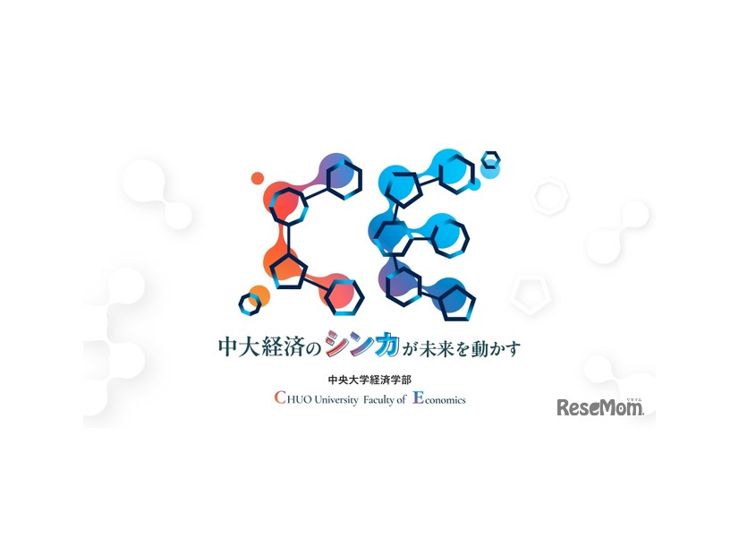 中央大学経済学部