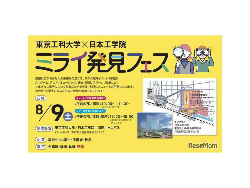 ミライ発見フェス
