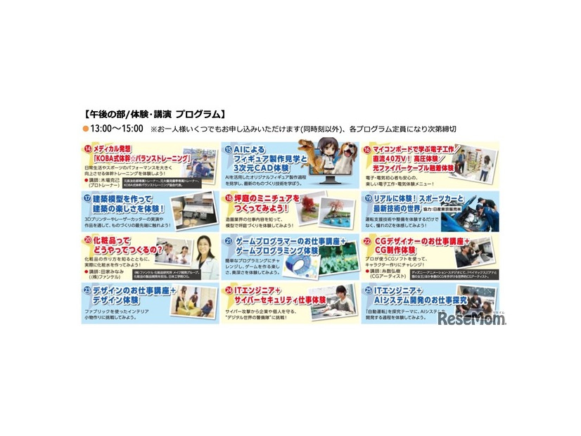 午後の部／体験・講座 プログラム（一部）