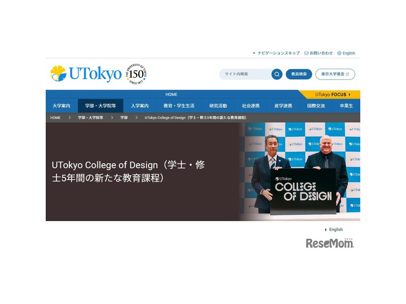 UTokyo College of Design