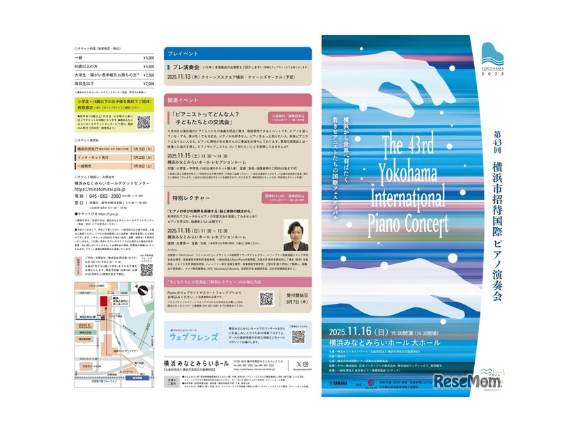 第43回横浜市招待国際ピアノ演奏会