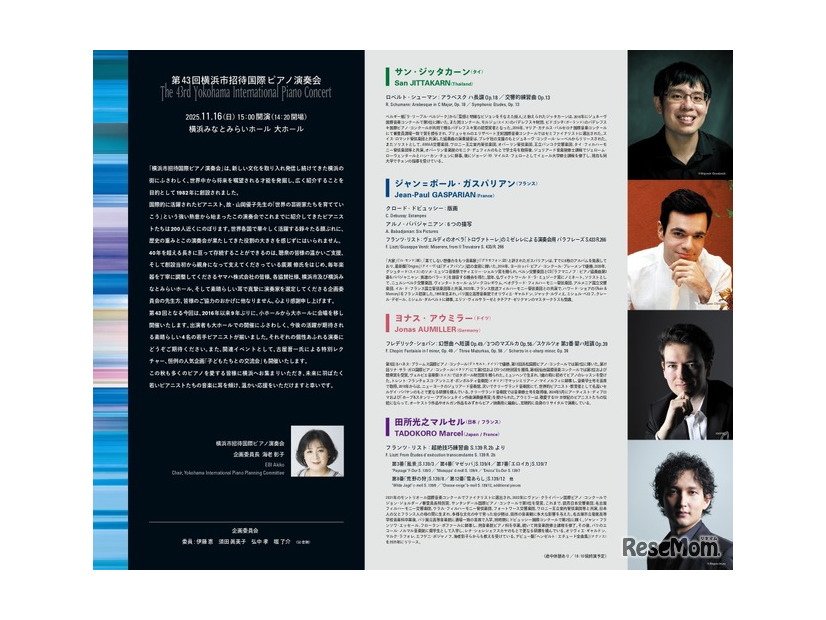 第43回横浜市招待国際ピアノ演奏会