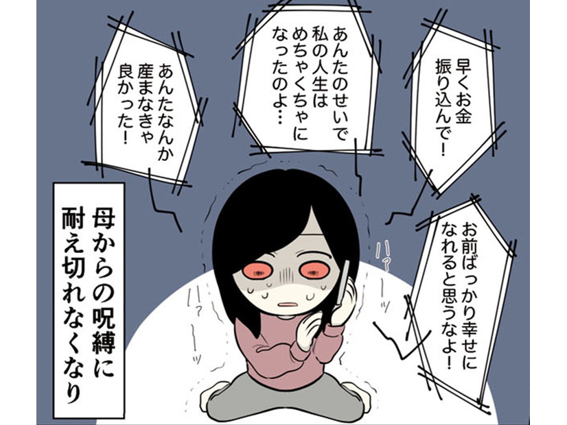 「毒親」が子どもに与える影響は？ 親から虐待を受けた幼少期のトラウマに今も苦しめられる――【毒親に育てられました１ #１】