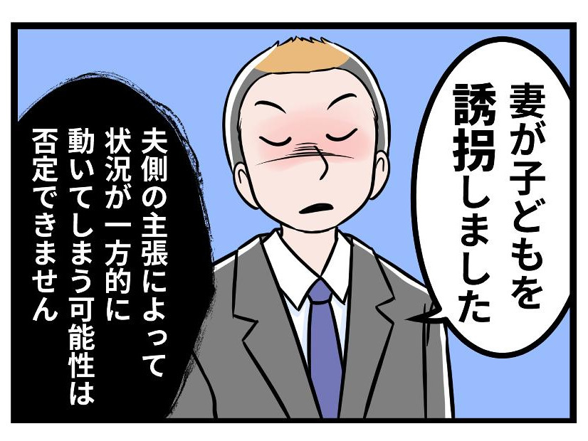 【実話】調停でモラハラ夫から「誘拐犯」と…。それでも私が子どもを連れて逃げた理由は