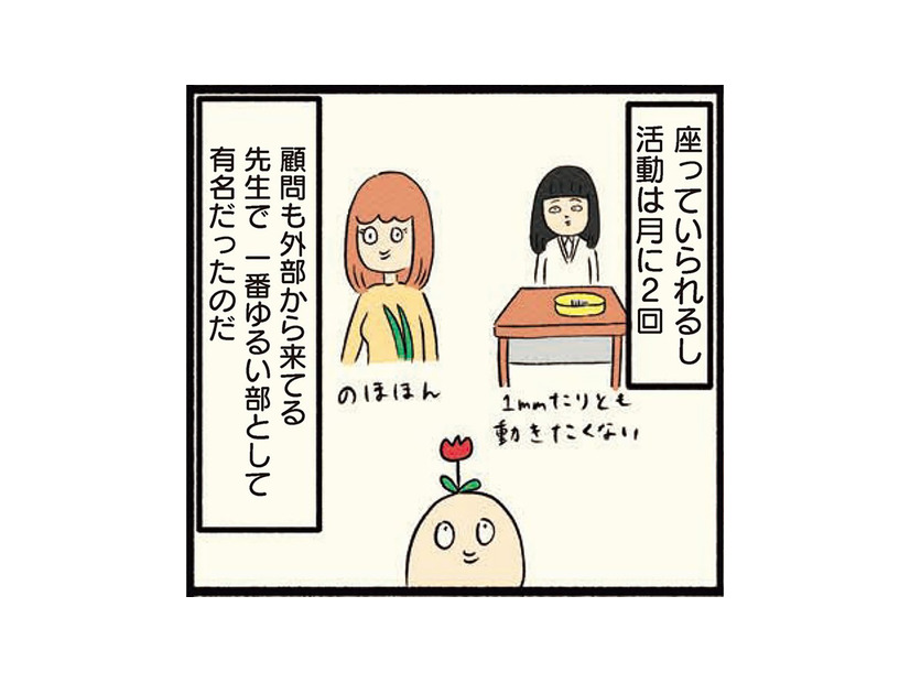 学校生活を充実させるには部活選びは大重要！ 気楽な華道部に入部すると？【ボッチだった6ヶ月間 (とその後) ＃16】
