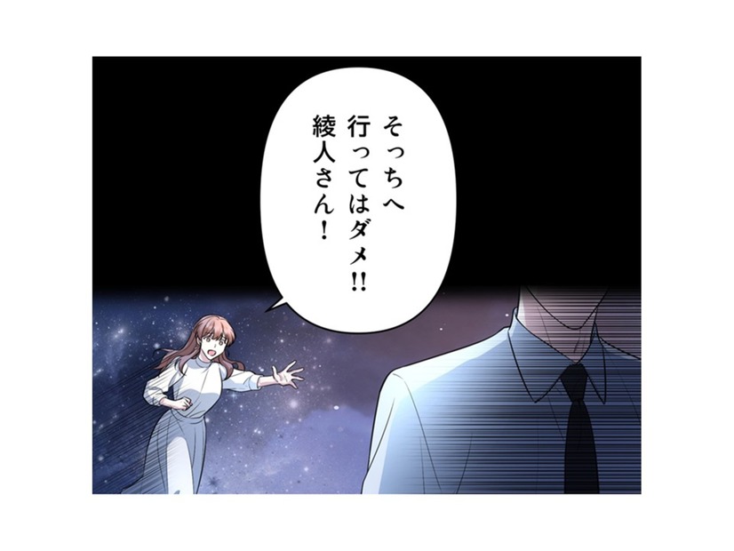 「そっちへ行ってはダメ!!」深い河を渡るあの人に声かける。振り返ったその顔は…【二度目の結婚があなたを救えるなら #32】