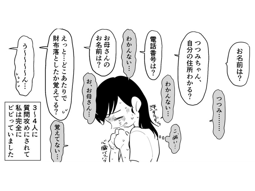 自分の非を一切認めない！ 母に濡れ衣を着せられて…【毒親に育てられました１ #４】
