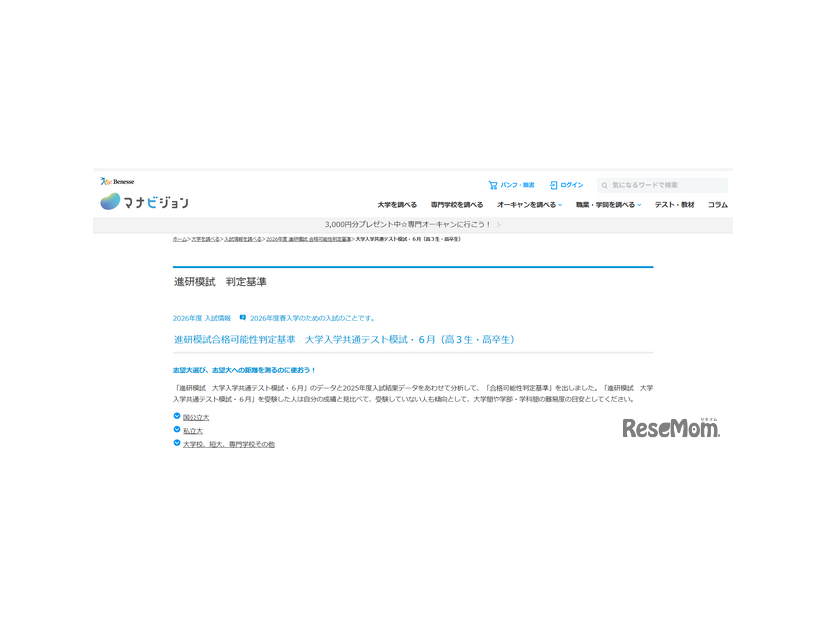 進研模試合格可能性判定基準