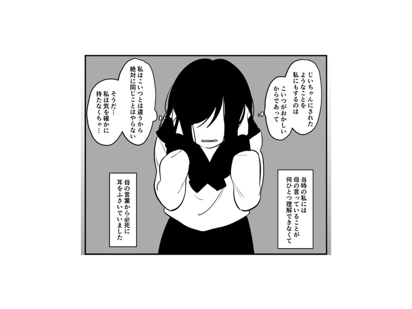 私はこういう育て方しか知らない。子どもに手をあげることを正当化する母は…【毒親に育てられました２ #８】