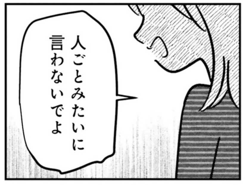 私の何が気に入らないの？ 巧妙に私を拒絶する、夫の本音は…【女はいつまで女ですか? 裏アカ主婦・結衣が堕ちた地獄 #４】