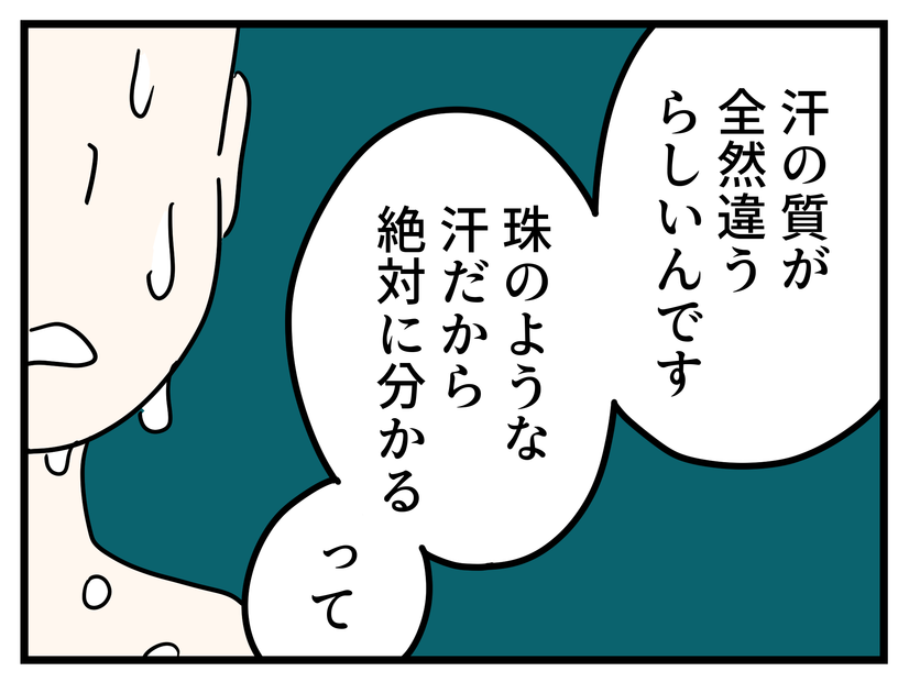 これはホットフラッシュなのかな。「暑い日の汗とは質が全然違うからわかるわよ」と言われたけれど【マンガ100人の更年期R】#4