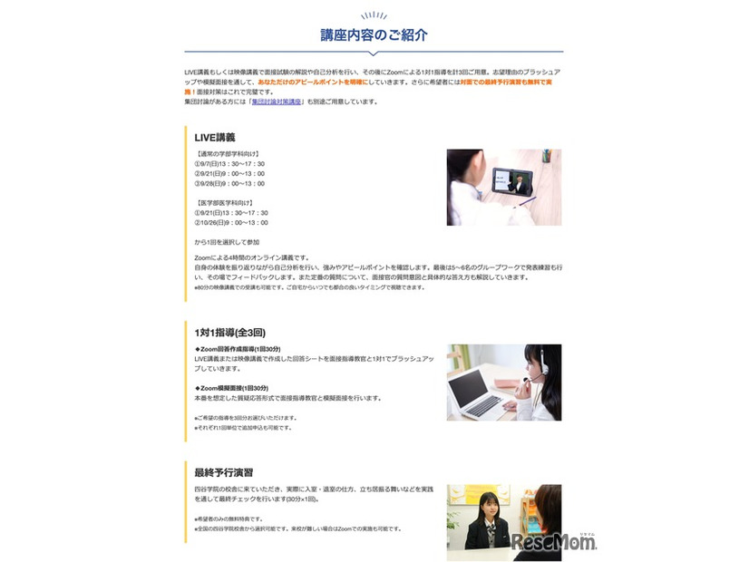 面接対策特別講座の内容