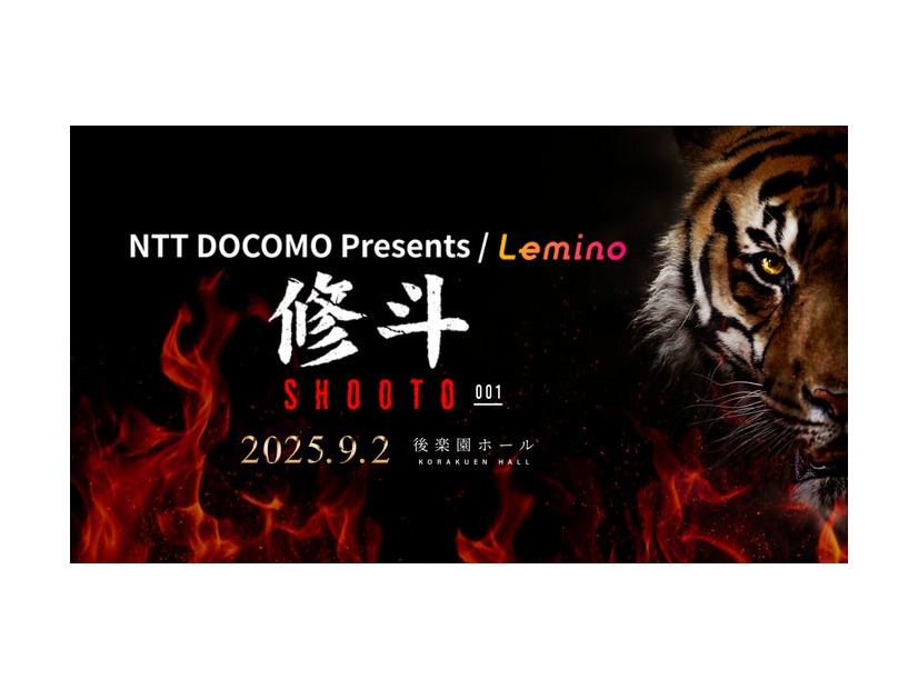 「Lemino修斗」（提供写真）