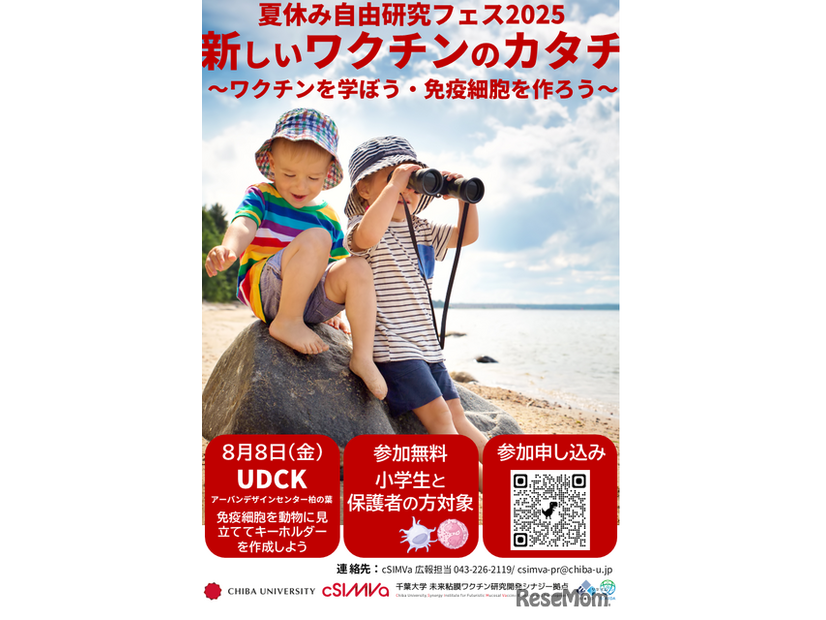 新しいワクチンのカタチ～ワクチンを学ぼう・免疫細胞を作ろう～
