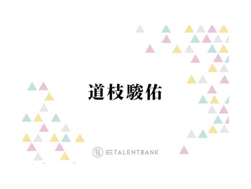 なにわ男子・道枝駿佑、“国宝級イケメン”殿堂入り！今後の意気込み明かす「20代後半に…」