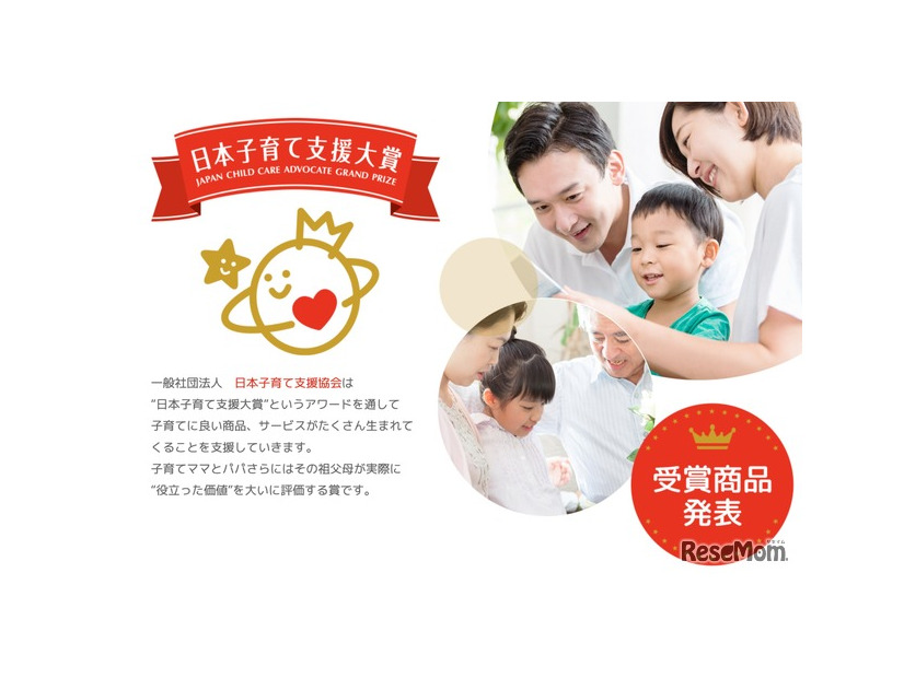 日本子育て支援大賞