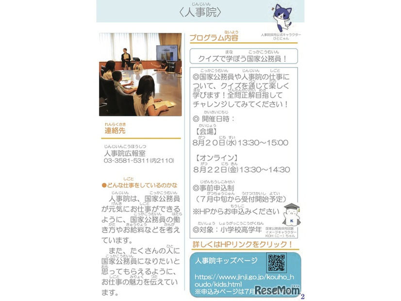 人事院 夏のキッズプログラム2025～クイズで学ぼう国家公務員！～