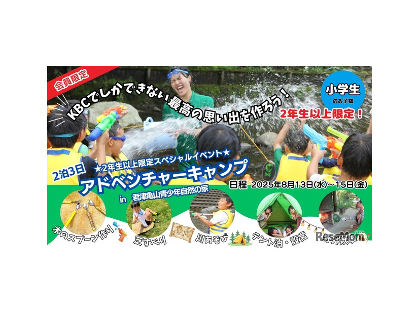 初開催「アドベンチャーキャンプ」