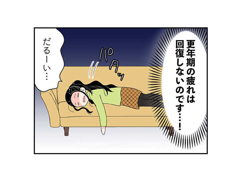わかる～！「更年期の疲れ」って取れないよね…身体も心も、いくら寝ても回復しない…【100人の更年期 #44】