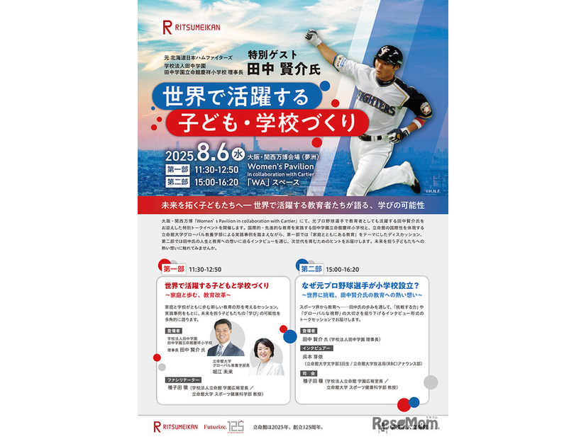 元北海道日本ハムファイターズ田中賢介氏によるスペシャルトークイベント