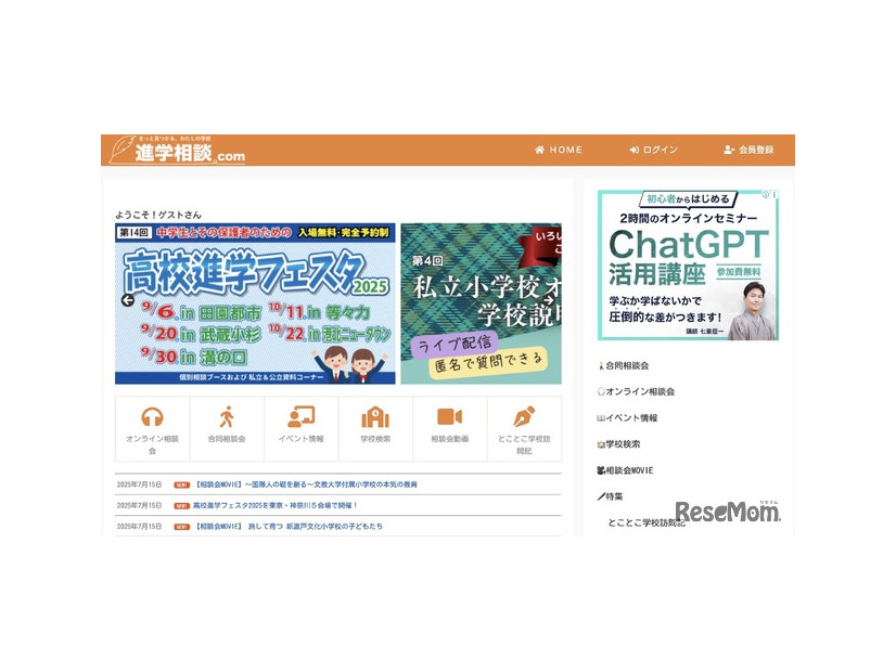進学相談.com