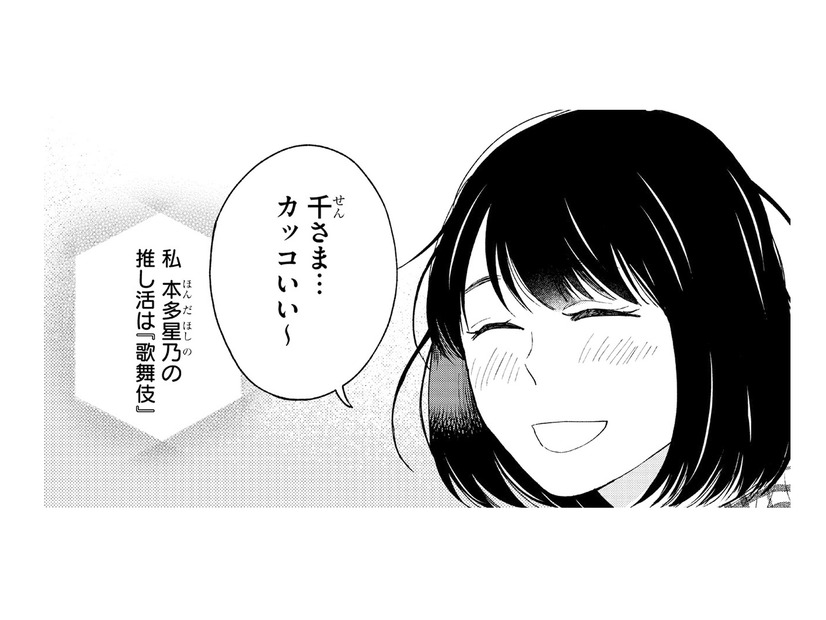 私の推しは歌舞伎役者。推し活できる毎日がこんなにも尊いなんて！【推すも推さぬも愛おし #７】