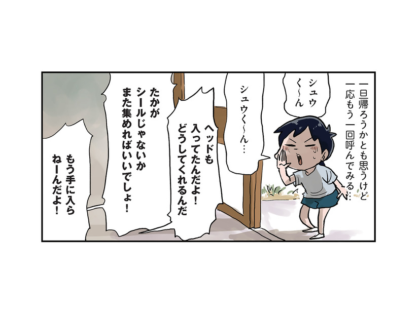 もしかして全部見てた？ 友達の家の喧嘩に遭遇し、気まずい雰囲気に…【しなのんちのいくる６ #38】