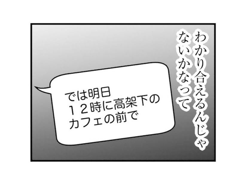 これ以上男に拒絶されたら立ち直れない！ 初めて会う男性の印象は… 【女はいつまで女ですか? 裏アカ主婦・結衣が堕ちた地獄 #15】