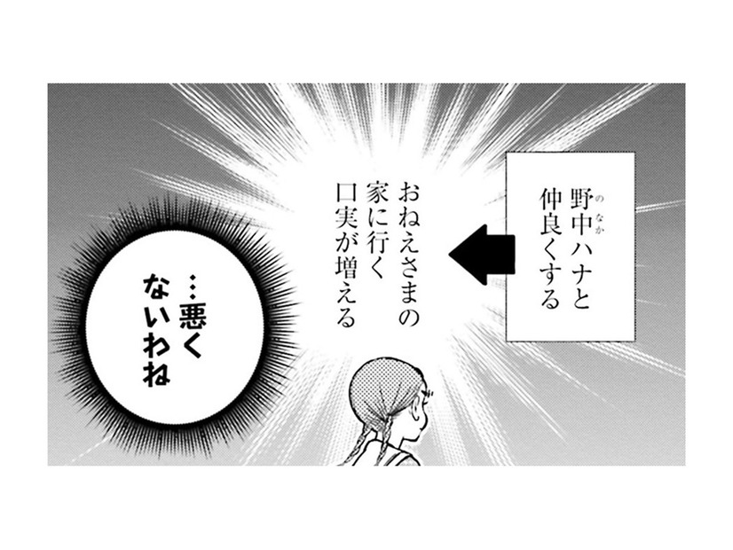 女中さんと仲良くすることで おねえさまの家に行ける！かわいく賢い女学生の狙い【うちのちいさな女中さん #31】