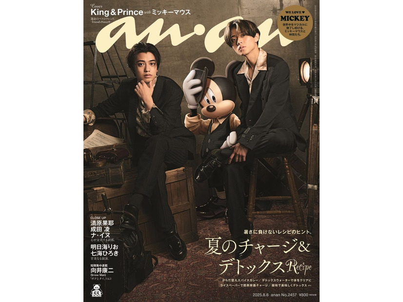 「anan」2457号（2025年7月30日発売）表紙：King ＆ Prince、ミッキーマウス（C）マガジンハウス（C） Disney
