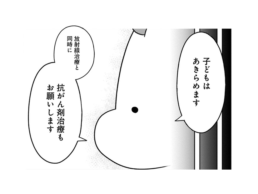 抗がん剤治療のデメリットとは？ がんの治療を優先して、子どもをあきらめることに…【ママ５年目でがんなんて 手に入れた卵子と失った味覚 #７】