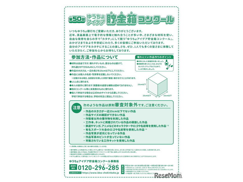 第50回ゆうちょアイデア貯金箱コンクール