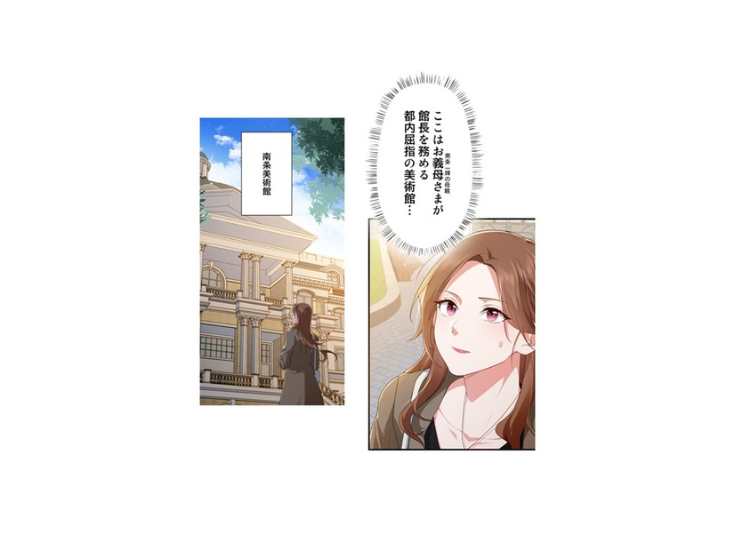 王宮仕立ての伏魔殿!! 都内屈指の美術館で、義母と何の話を…？【初恋の離婚弁護士になりました #26】