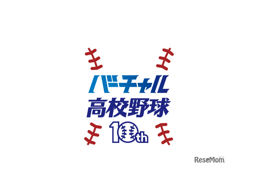 バーチャル高校野球10周年記念ロゴ