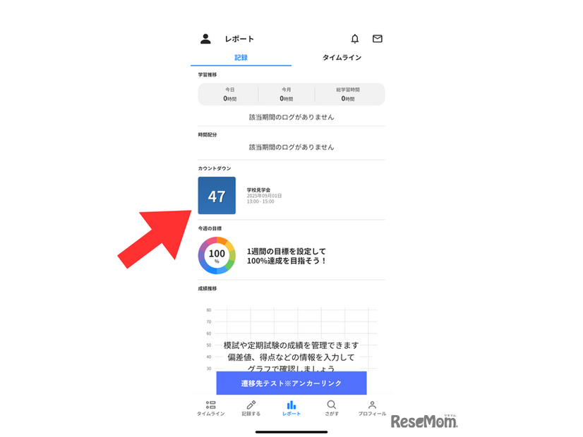 追加したイベントのカウントダウン表示