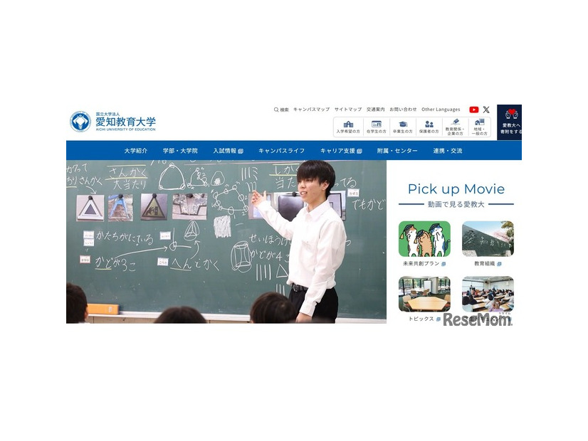 愛知教育大学