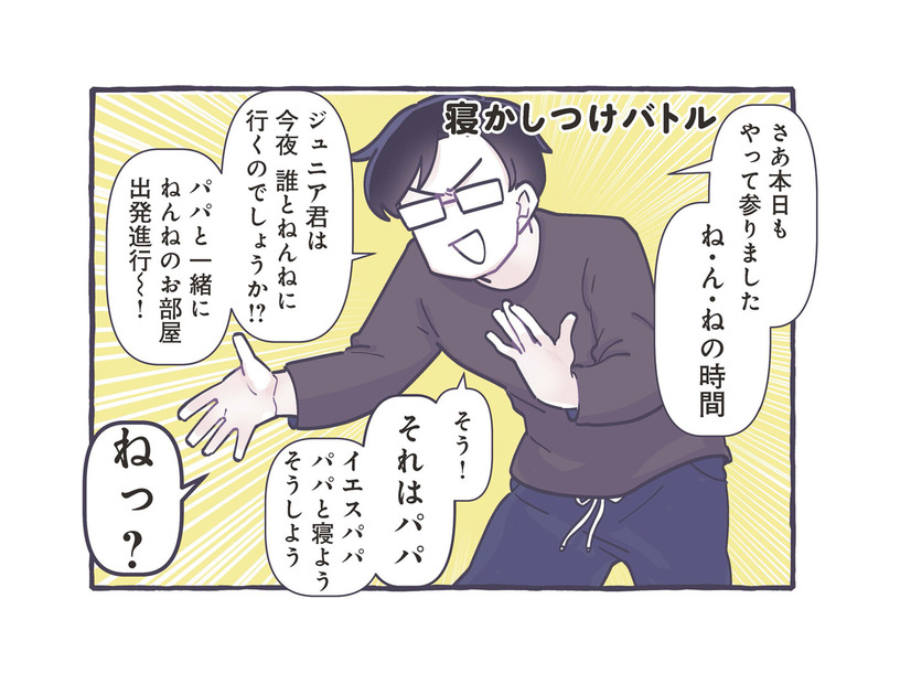 パパとママの寝かしつけバトル。「今夜だれとねんねする？ 」息子が選んだ相手は…【いつかのやさしさに、今日も救われてます #11】