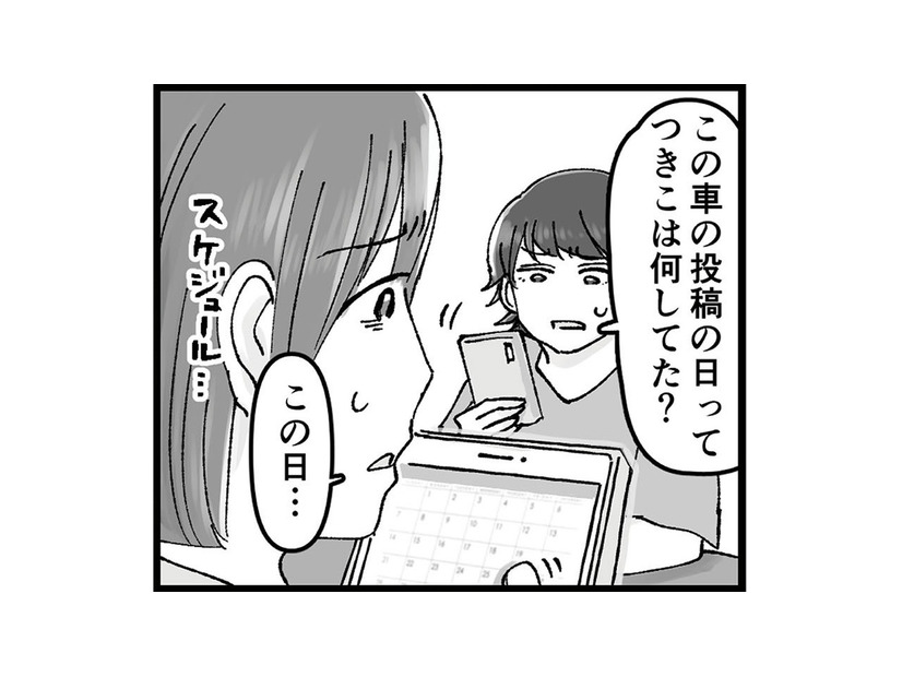「旦那が浮気したかも…」友達と一緒に調べてみると、ますます怪しさが増して…【結婚は地獄の始まり ＃３】
