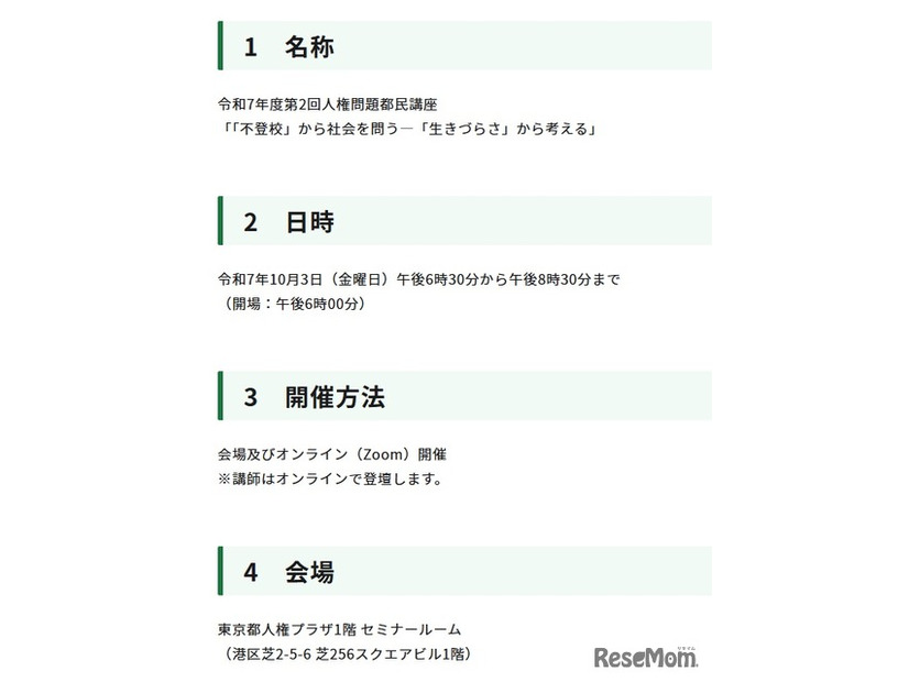 開催概要