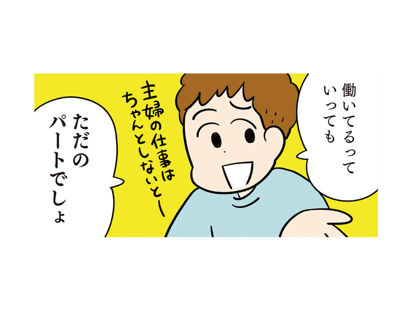 共働き妻が怒り爆発！家事丸投げ夫の「ただのパートでしょ」に絶句【モラハラ男、マウント女 完全懲罰ファイル #２】