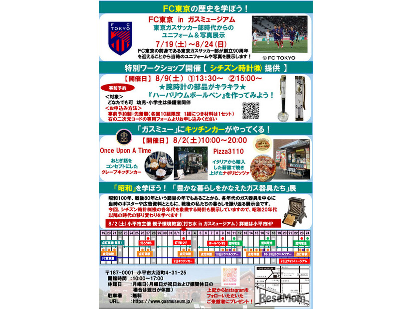 「夏休みはガスミューで学ぼう！」ちらし